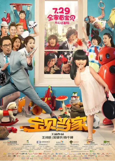 《宝贝当家》：王诗龄化身超级女英雄，萌力全开保卫家园，笑点密集来袭！