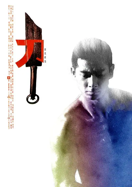 《刀》：恩怨情仇交织的武侠史诗，看江湖儿女如何演绎快意恩仇！