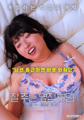 《我会照顾好邻家老婆》：禁忌之恋？青春悸动？解读日式伦理与细腻情感