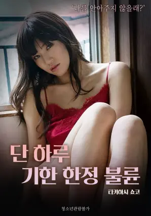 《仅限一天的事情》：平凡人的英雄梦，笑泪交织的韩式温情治愈！