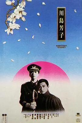 乱世红颜的悲歌：重温梅艳芳《川岛芳子》粤语版，看她如何演绎末代格格的爱恨一生