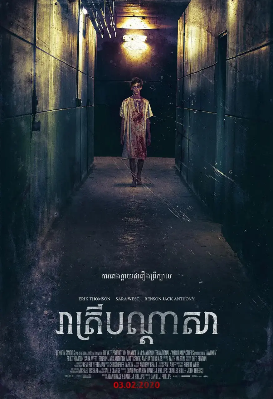 《患醒 2018》：意识觉醒or精神崩塌？一场烧脑的心理惊悚之旅！