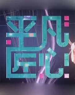 《平凡匠心》：慢节奏下的真心流露，感受指尖上的温度与传承