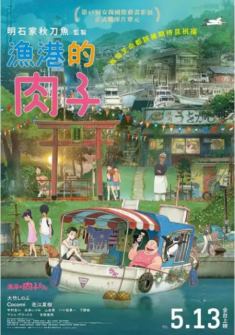 《渔港的肉子酱》：温馨治愈，用美食与爱缝补人生的裂痕，触动你心底最柔软的地方！