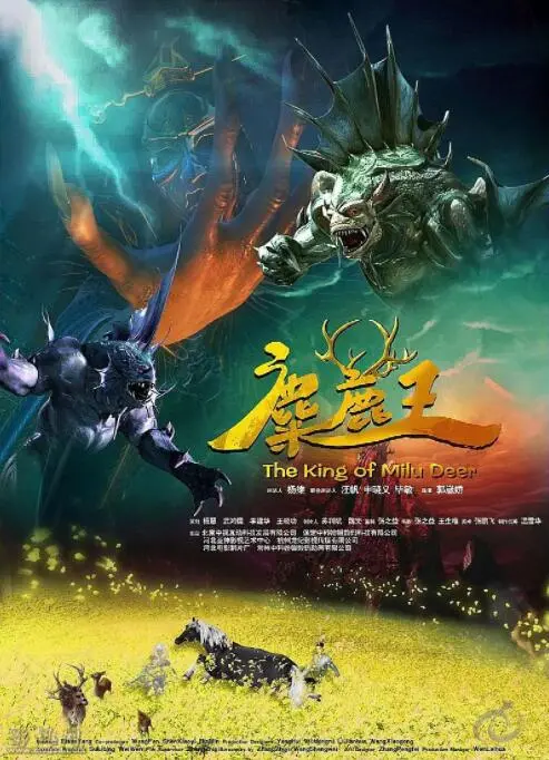 《麋鹿王》：一部被低估的史诗级动画！深度解析残酷生存下的爱与救赎