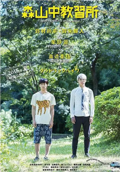 《森山中教习所》：笑看破产中年男的逆袭之路，一场充满日式幽默的另类驾校体验