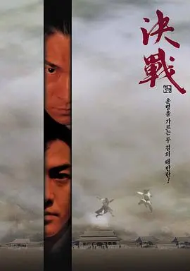 《决战紫禁之巅》：剑影刀光中的爱恨纠缠，武侠经典重燃江湖热血！