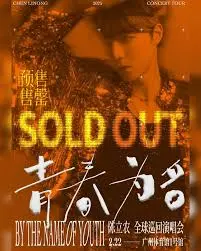 陈立农《青春为名》全球巡回演唱会纪录片：一场触目惊心的青春盛宴，记录倒霉蛋的逆袭与成长