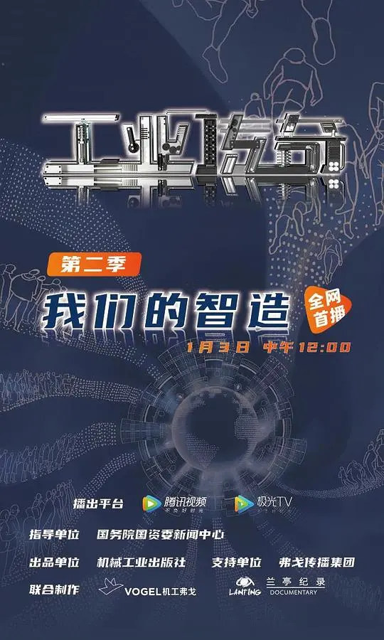 《工业传奇2：我们的智造》：从代工厂到全球范，中国制造的硬核崛起！