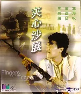 《夹心沙展》：当‘明星助理’遇上‘沙展’，这剧情走向，我是服气的！