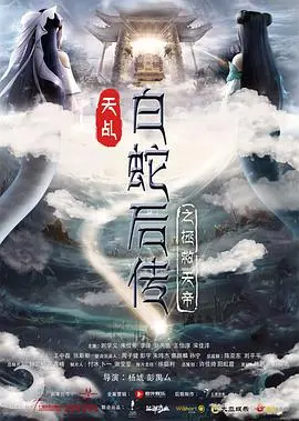 《天乩之天帝传说》：虐恋情深还是狗血乱炖？看完《渔港的肉子酱》再来评！