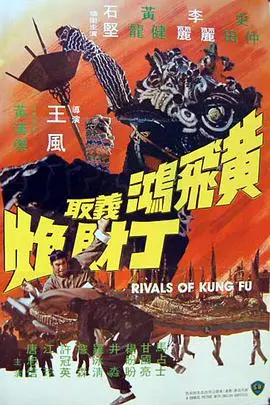 《黄飞鸿义取丁财炮》：武状元苏乞儿附体？这‘文学巨匠’般的胡闹，笑到岔气！