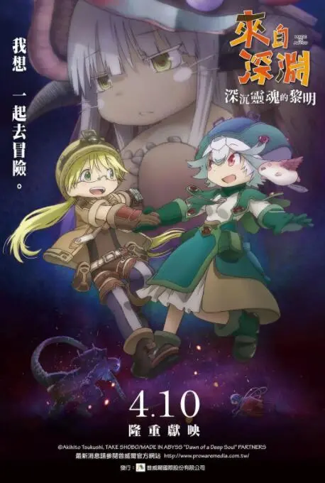 《来自深渊：深魂的黎明》：二次元神作！这画面美到窒息，剧情虐到心碎！