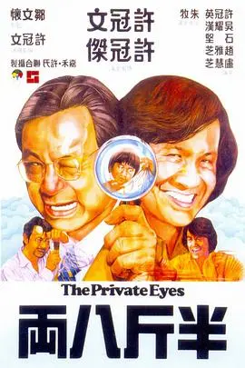 《半斤八两》：一场惊心动魄的丛林生存生死博弈，笑中带泪的草根史诗！
