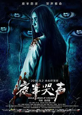 《夜半哭声》：惊悚背后藏着泪点，这寻找归宿的故事我真的破防了！