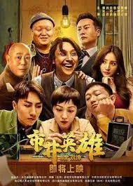 《市井英雄》：接地气到爆！看小人物如何逆袭，这才是真正的‘生活流’佳作！
