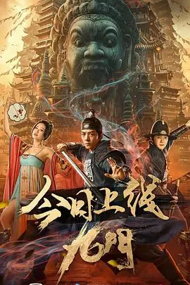 《九门》：一场酷炫的魔法冒险，这个巡弋飞弹般的设定我看傻了！