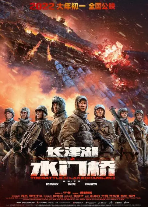 《长津湖之水门桥》：史诗级战争巨制，志愿军的钢筋铁骨，看得我热血沸腾！