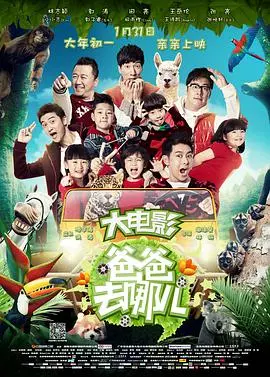 《爸爸去哪儿》：神仙爸爸们带娃有多秀？看完这档真人秀我跪了！